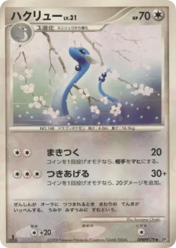 Porygon-Z LV.X 「DP5 No. 052」「JP」